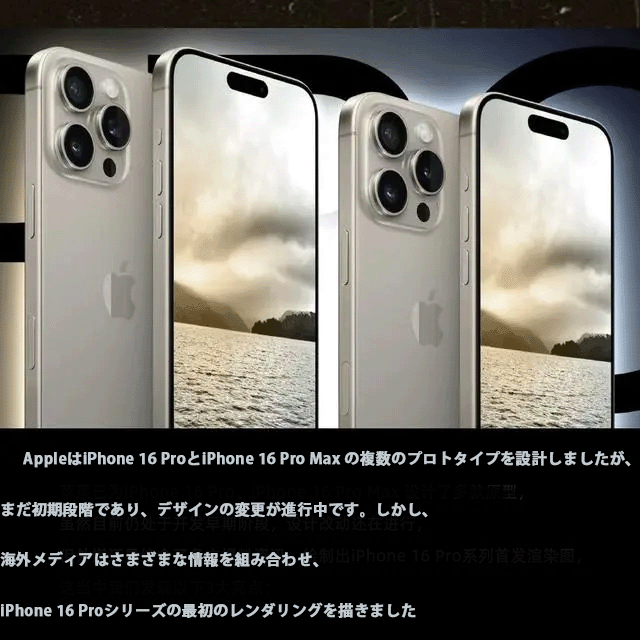 iPhone16シリーズの関連デザインと露出