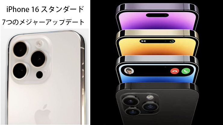 iPhone 16モデルの画像が公開