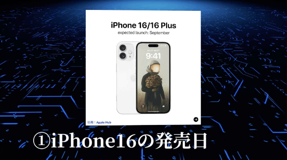 iphone1 6 発売日